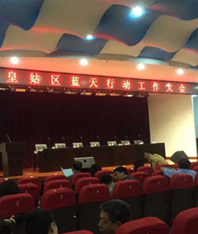 皇姑区蓝天行动工作大会