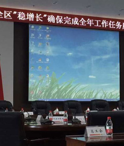 “稳增长”经济工作座谈会