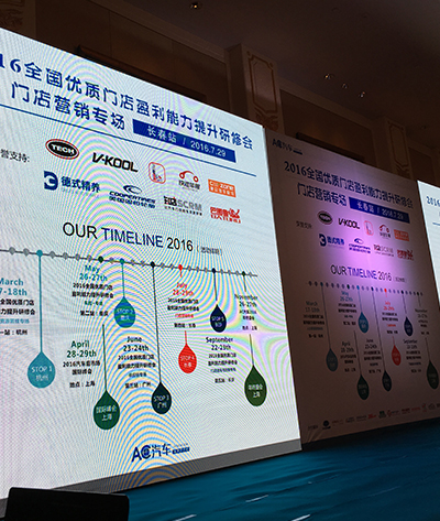 2016全国优质门店盈利能力提升研修会