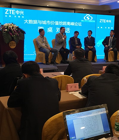 中兴大数据高峰论坛