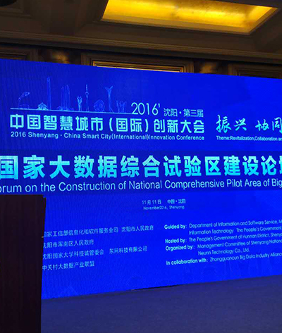 智慧城市创新大会