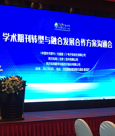 学术期刊转型（全国多城市）