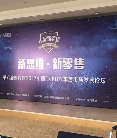 新思维 新零售（沈阳）