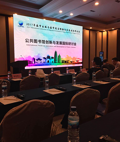 太原·公共图书馆创新与发展国际研讨会
