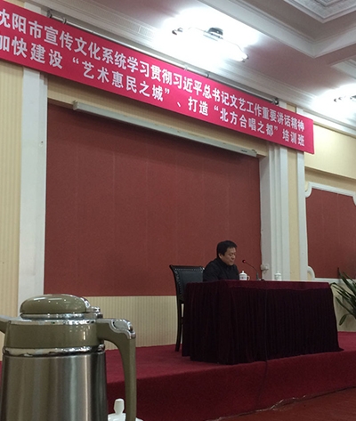 沈阳市宣传文化系统学习贯彻习近平总书记