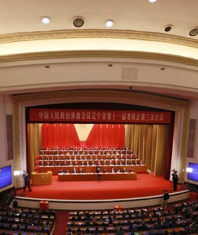 辽宁省政协十一届三次会议