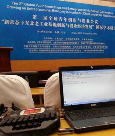 第二届全球青年创新与创业会议