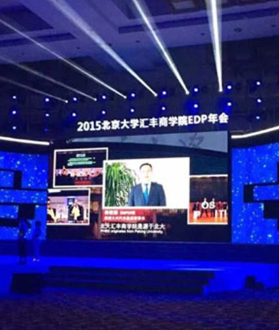 汇丰商学院EDP年会