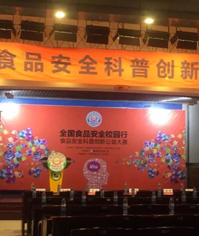 食品安全校园行