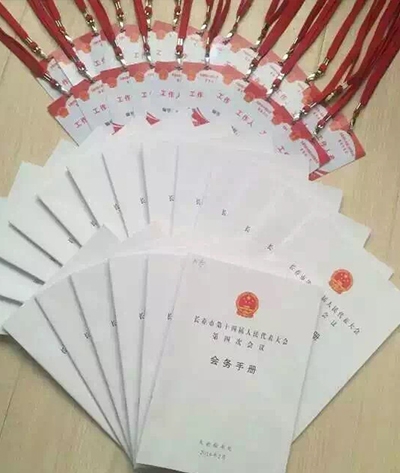 长春市第十四届人民代表大会