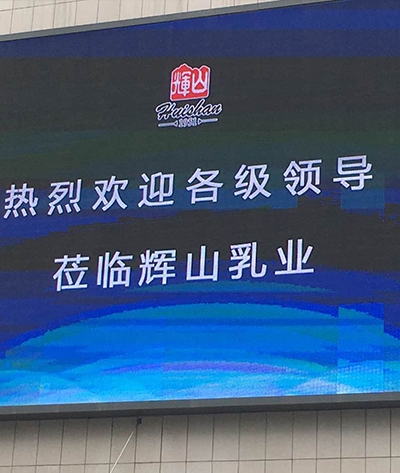 盒马鲜生-辉山乳业战略合作签约仪式