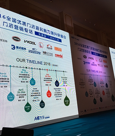 2016全国优质门店盈利能力提升研修会