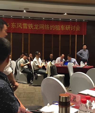 2016东风雪铁龙网约租车研讨会