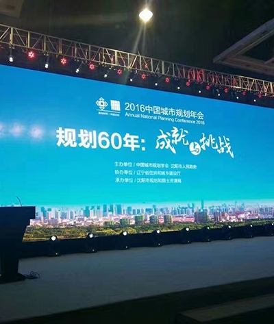 2016城市规划年会