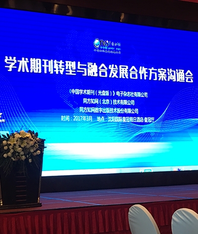 学术期刊转型（全国多城市）