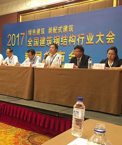 沈阳·钢结构大会