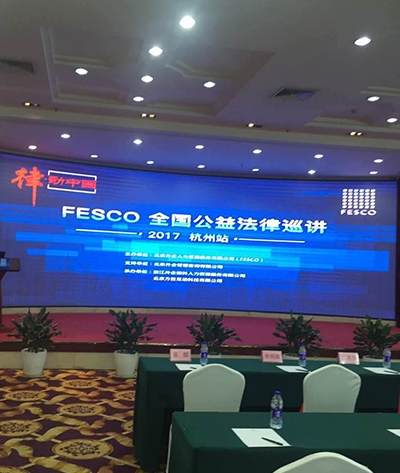 苏/杭•律动中国——FESCO全国公益