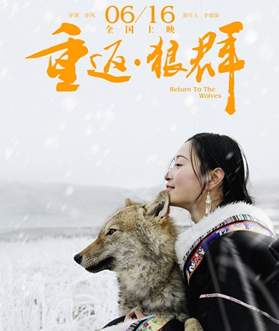 电影《重返狼群》主创见面会